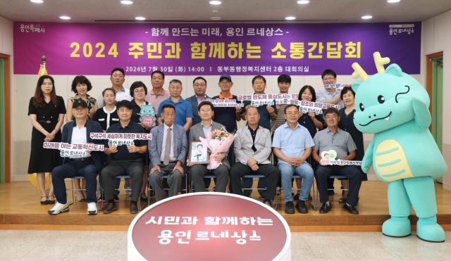 NSP통신-이상일 용인특례시장이 30일 처인구 동부동행정복지센터에서 지역 주민들과 소통간담회 후 함께 기념촬영을 하고 있다. (사진 = 용인특례시)