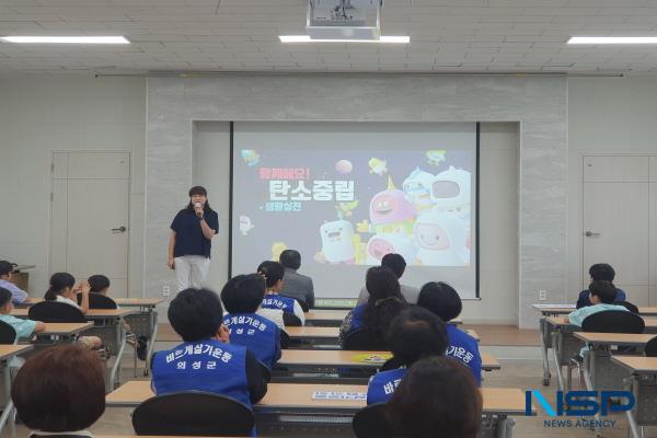 [NSP PHOTO]바르게살기운동 의성군청년회, 탄소중립 실천 교육 실시