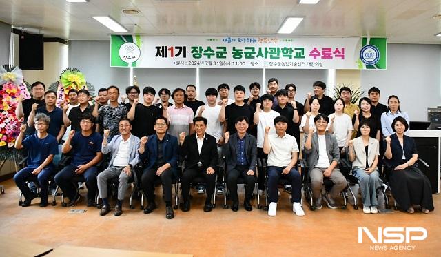 NSP통신-장수군이 31일 미래 농업을 이끌어갈 스마트팜 전문 인력을 양성하는 농군사관학교 1기 수료식을 개최했다. (사진 = 장수군)