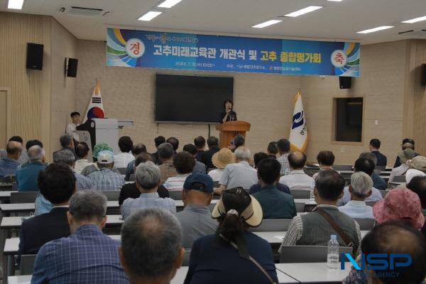 NSP통신-경상북도농업기술원은 영양고추연구소 교육관을 완공하고 고추미래교육관 으로 명명해 31일 축하 개관 행사를 개최했다. (사진 = 경상북도)