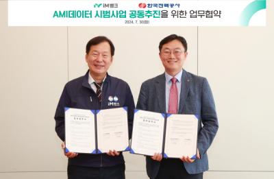 [NSP PHOTO]iM뱅크, 한국전력과 AMI 데이터 활용 시범사업 공동추진 업무협약 체결