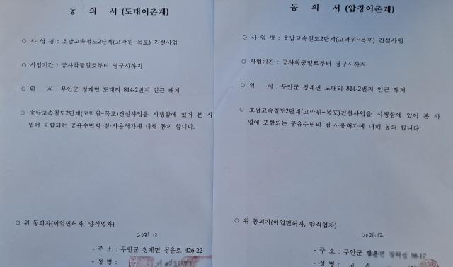 NSP통신-철도공사 해저구간 공유수면점사용협의 근거가 된 두장의 동의서 (사진 = 윤시현 기자)