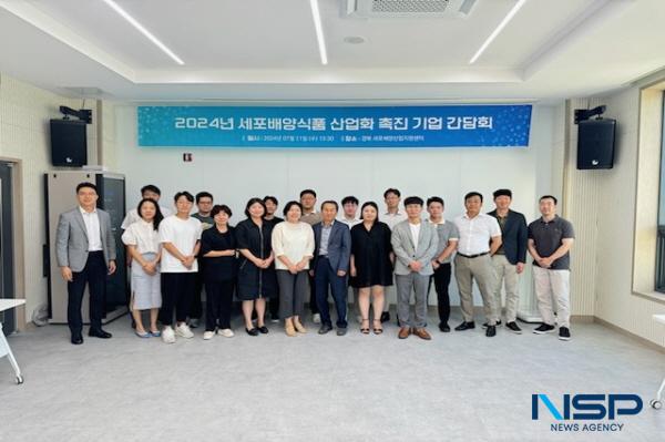 [NSP PHOTO]의성군, 세포배양식품 산업화 촉진 기업 간담회 개최