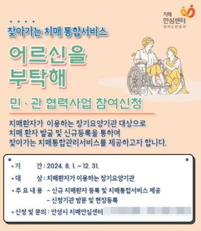 [NSP PHOTO]안성시치매안심센터, 장기요양기관과 지역사회 치매관리 맞손