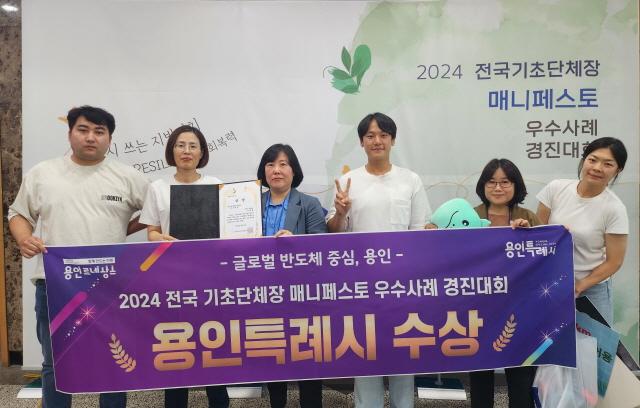 NSP통신-용인특례시가 2024 전국 기초단체장 매니페스토 우수사례 경진대회에서 일자리 및 고용 환경 개선 분야 최우수상을 받았다. 사진은 수상 기념촬영 모습. (사진 = 용인특례시)