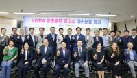 [NSP PHOTO]여수광양항만공사, 제1기 항만물류 리더스 아카데미 개최
