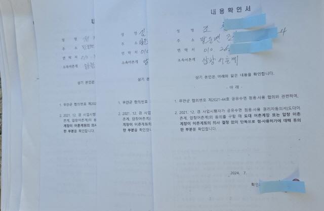 NSP통신-어촌계장의 동의서에 권리자로 동의한 적 없다며 반발하는 압창어촌계 43인의 어민 확인서 (사진 = 윤시현 기자)