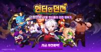 [NSP PHOTO]슈퍼플래닛, 멀티플레이 슈팅 RPG 헌터 인 던전 사전예약 개시