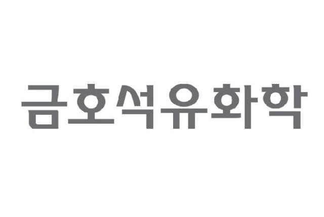 NSP통신-(사진=금호석유화학)