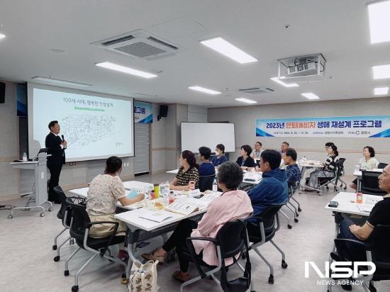 NSP통신-2023년 은퇴(예정)자 생애 재설계 프로그램 (사진 = 광양시청)