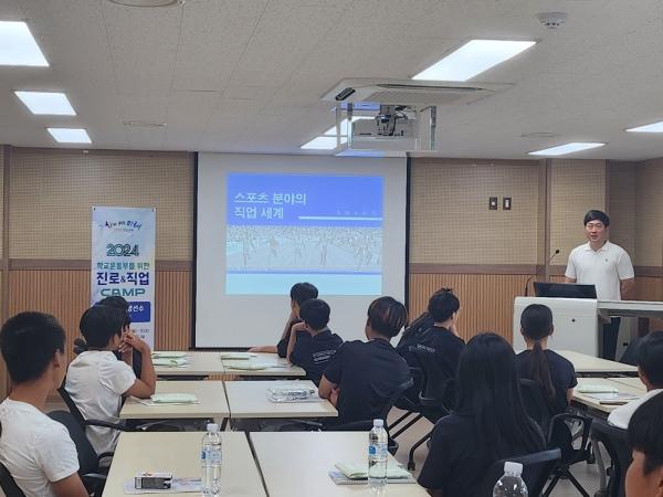 NSP통신-2일 전남도교육청 체육교육센터에서 열린 2024 학교운동부를 위한 진로직업캠프. (사진 = 전남교육청)