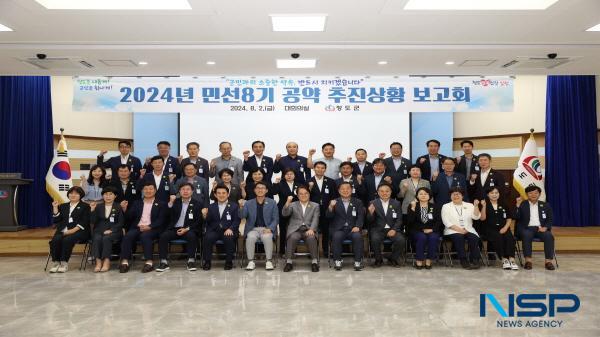 [NSP PHOTO]청도군, 2024년 민선8기 공약 추진상황 보고회 개최