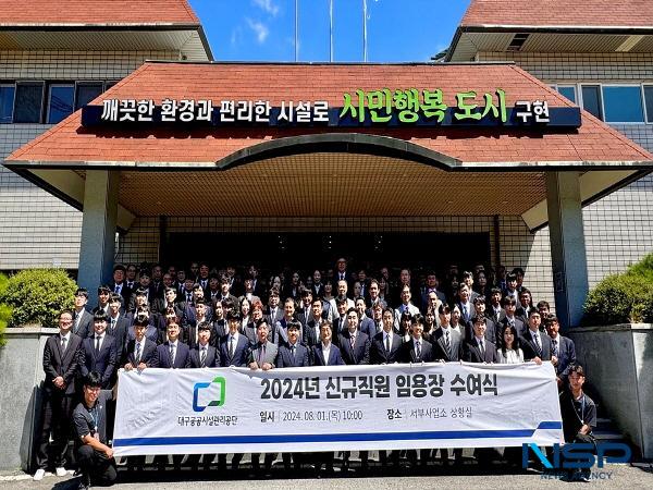 [NSP PHOTO]대구공공시설관리공단, 2024년 하반기 신규직원 임용식 개최