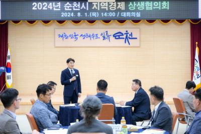 [NSP PHOTO]순천시, 2024년 지역경제 대도약을 위한 상생협의회 개최