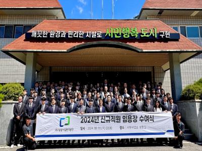 [NSP PHOTO]대구공공시설관리공단, 2024년 하반기 신규직원 임용식 개최