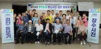 [NSP PHOTO]광양농협, 고령 조합원 장수사진과 검안돋보기 봉사활동