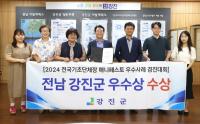 [NSP PHOTO]강진군,  2024 전국 매니페스토 경진대회 우수상 수상