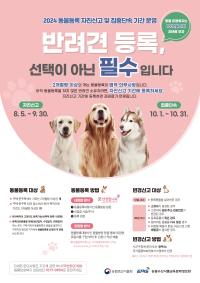 [NSP PHOTO]강진군, 반려동물 등록 자진 신고시 과태료 면제