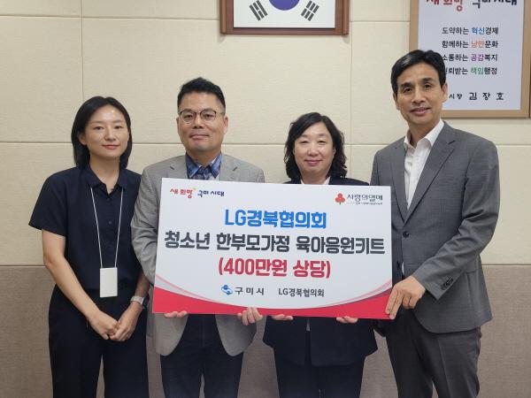 [NSP PHOTO]구미시·LG경북협의회, 육아응원키트로 따뜻함 전해