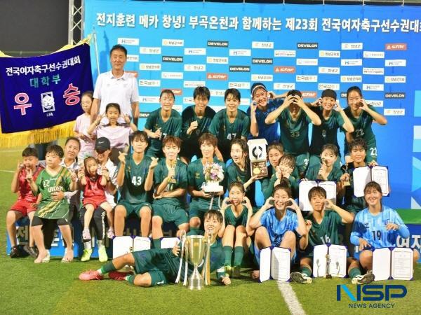 [NSP PHOTO]위덕대학교 여자축구부, 제23회 전국여자축구선수권대회 무패우승...대회 2연패