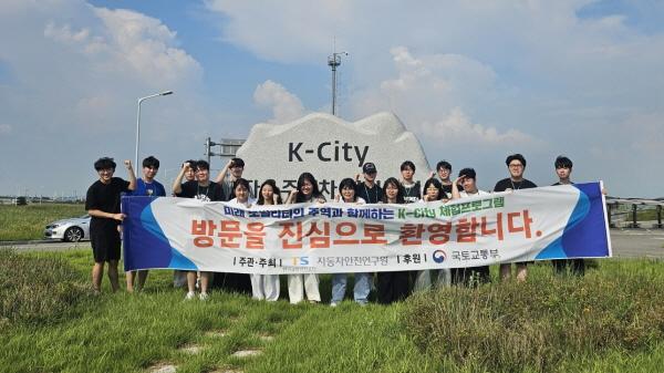 NSP통신-한국교통안전공단은 5일 미래 모빌리티 시대를 열어 갈 청소년 꿈나무를 대상으로 K-City 체험 프로그램 을 진행했다. (사진 = 한국교통안전공단)