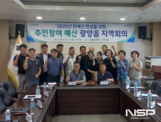 NSP통신-광양읍 주민참여예산 지역회의 참석자 기념 찰영 (사진 = 광양시청)