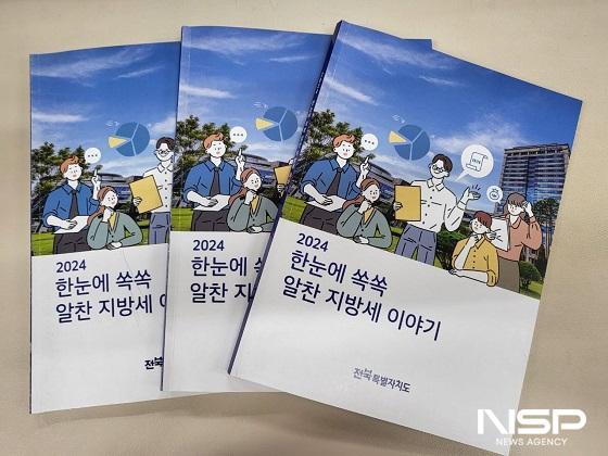 NSP통신-전북특별자치도가 기업에 유용한 세금 정보를 담은 지방세 안내서 1900부를 제작해 배포했다. (사진 = 전북도)