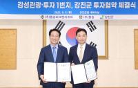 [NSP PHOTO]강진군,  웰니스 리조트 조성사업 탄력