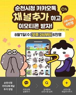 NSP통신-순천시 캐릭터 루미 뚱이 이모티콘 출시 (= 순천시)