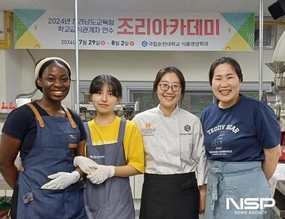 NSP통신-순천대 식품영양학과 학교급식 관계자 위탁연수 조리아카데미 (사진 = 순천대)