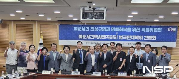 NSP통신-전남 동부지역 여순사건왜곡비상대책위원회(비대위)가 지난 5일 국회를 방문해 민주당 여순특위 위원들과 간담회를 가졌다 (사진 = 여순사건시민대책위)
