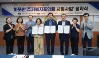 [NSP PHOTO]나주시, 따뜻한 주거복지 포인트 시범사업 업무 협약 체결