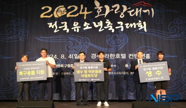 [NSP PHOTO]경주시, 2024 화랑대기 전국 유소년 축구대회 개막