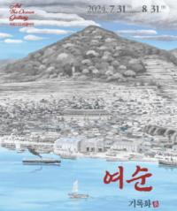 [NSP PHOTO]여수·순천 10·19사건 화폭에 담은 여순 기록화展 개최