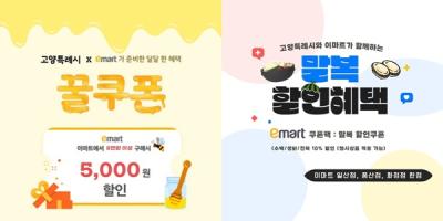 [NSP PHOTO]고양시이마트 일산풍산화정점 말복 맞이 할인 쿠폰팩 증정