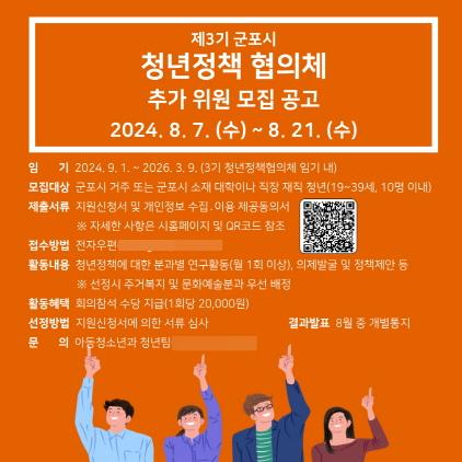 NSP통신-군포시 청년정책협의체 위원 모집 포스터. (이미지 = 군포시)