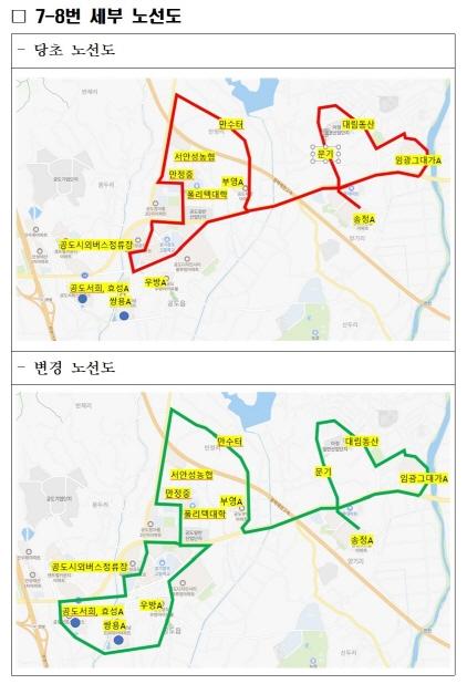 NSP통신-안성시 7-8번 시내버스 노선 개편 전·후 모습. (이미지 = 안성시)