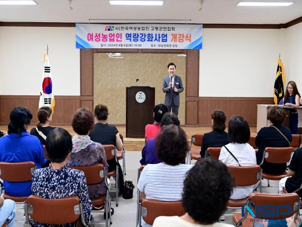 NSP통신-한국여성농업인 고령군연합회는 지난 6일 회원 50명이 참석한 가운데 2024년 여성농업인 역량강화교육 을 개최했다. (사진 = 고령군)