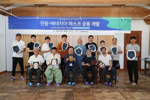 NSP통신-한국과 이탈리아 수교 140주년을 기념하는 사업의 일환으로 양 도시가 함께 안동국제탈춤페스티벌에서 누구나 착용하고 즐길 수 있는 실용적인 베네치아식 하회탈을 개발하는 것이 목표이다. (사진 = 안동시)