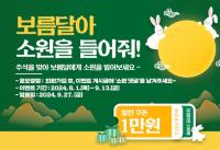 [NSP PHOTO]곡성군, 온라인 쇼핑몰 곡성몰 추석맞이 상품 판매 및 특별 이벤트 마련