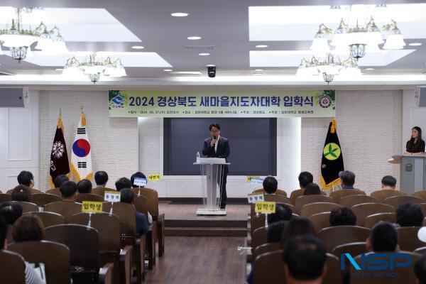 [NSP PHOTO]경북도, 2024년 새마을지도자대학 입학식 개최