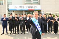 [NSP PHOTO]장세일 영광군수 예비후보 등록, 본격 선거운동 돌입