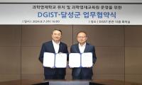 [NSP PHOTO]달성군·DGIST, 과학 영재학교 유치 위한 업무협약 체결