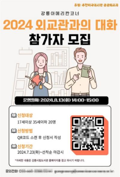 [NSP PHOTO]강릉시 강릉아메리칸코너 주한미국대사관 외교관 방문