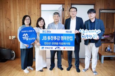 [NSP PHOTO]전북은행, 진안군 JB 多정多감 행복한집 제8호 오픈