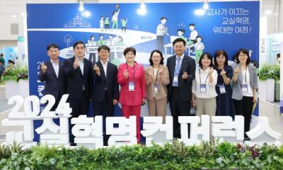 [NSP PHOTO]강은희 대구교육감, 2024 교실혁명 컨퍼런스 참가