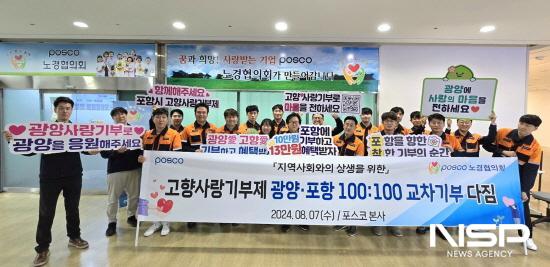 NSP통신-광양제철소와 포항제철소 간 고향사랑기부제 100:100 교차기부 다짐 행사 (사진 = 광양시청)