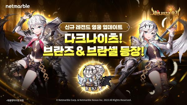 NSP통신- (이미지 = 넷마블)