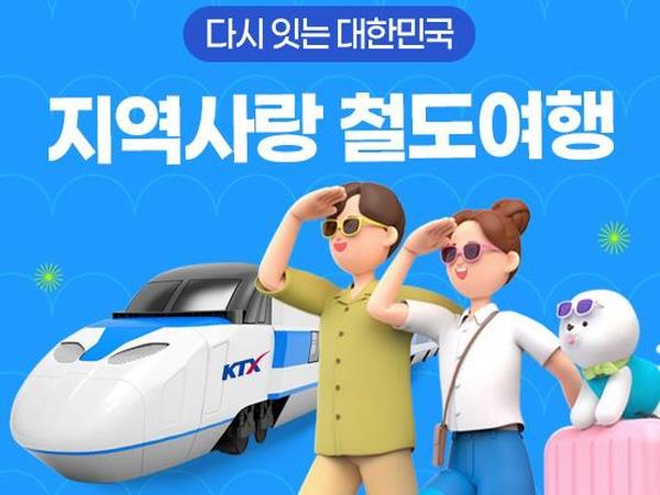 NSP통신- (사진 = 한국철도공사 대구본부)