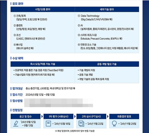 NSP통신-삼성 EPC 3사 2024 ConTech 공모전 포스터 (사진 = 삼성물산)